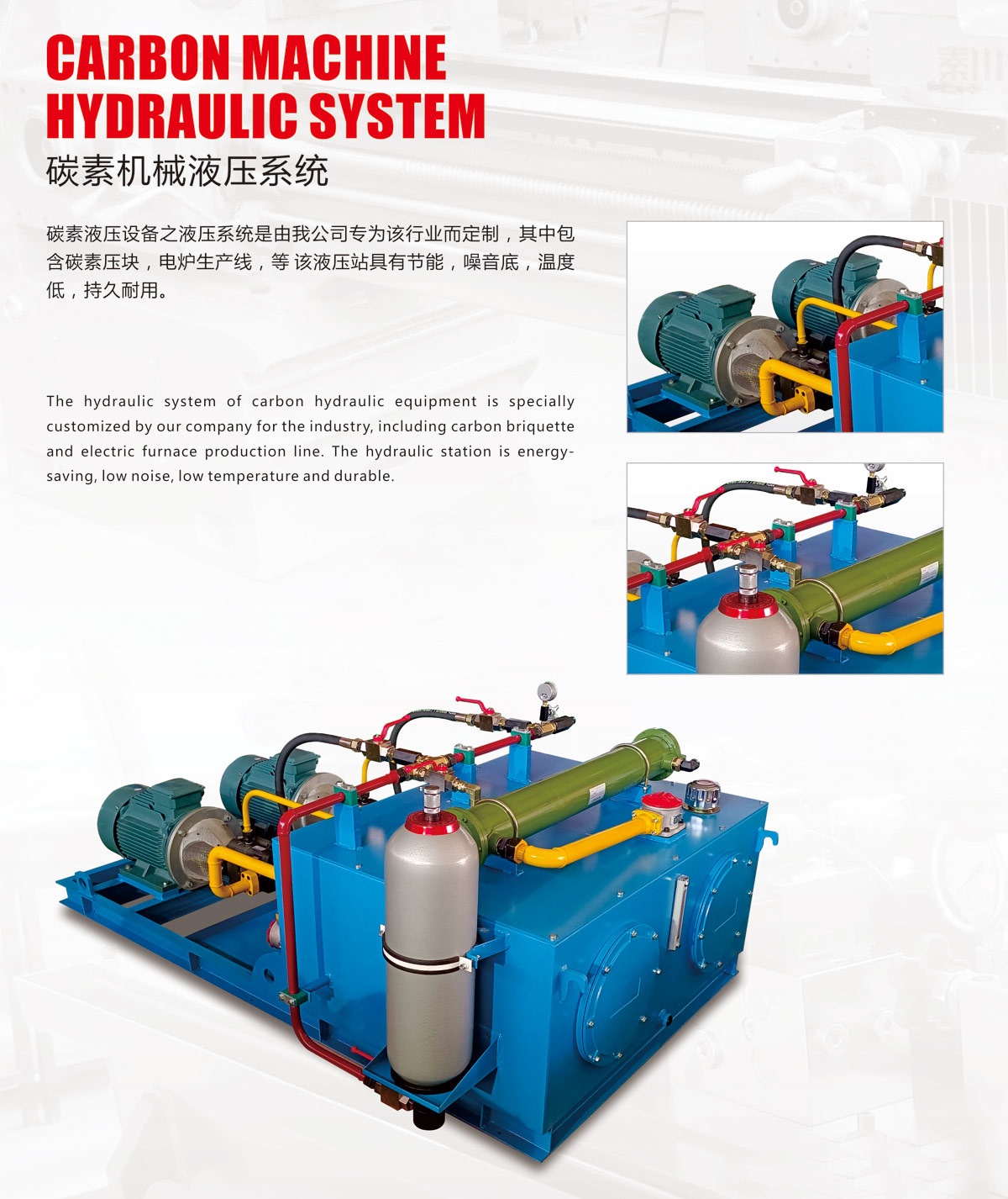 碳素机械液压系统-1.jpg